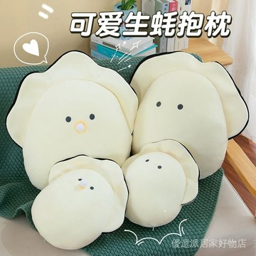 抱枕 高級輕奢法式北歐靠墊 客廳沙發枕套 床頭靠枕靠背 網紅創意生蠔牡蠣寶寶毛絨玩具抱枕可愛超軟睡覺玩偶送女生禮物