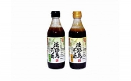 淡路島ポン酢（柚子・すだち）セット