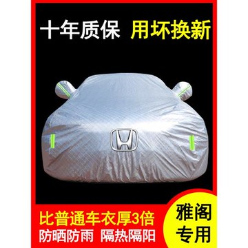 本田十代雅閣車衣車罩10代專用防曬防雨四季加厚9.5代9代九代八代