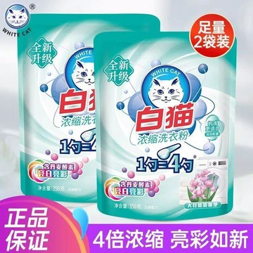 臺灣出🔥🔥【白貓】超省家用濃縮洗衣粉 袋裝大容量 香味持久低泡易漂抑菌去漬 輕鬆瓦解衣領、油漬、污漬
