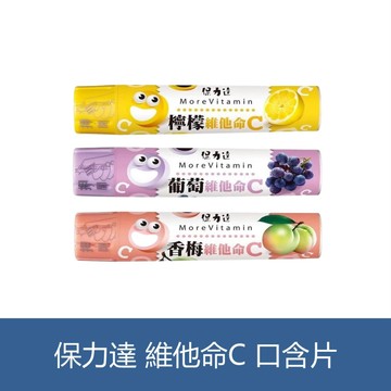 【蝦皮直營】保力達 C錠 維他命C 口含片 香梅 葡萄 檸檬 維他命C錠 口含錠 保力達C