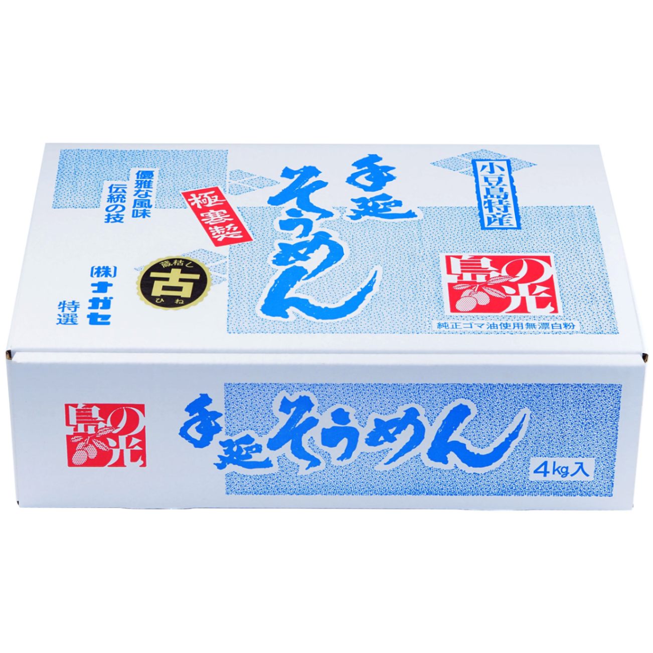 小豆島手延素麺 島の光 特級品黒帯 古(ひね)物 4kg 80束 専用箱入り 贈答 進物 ギフトセット 送料無料