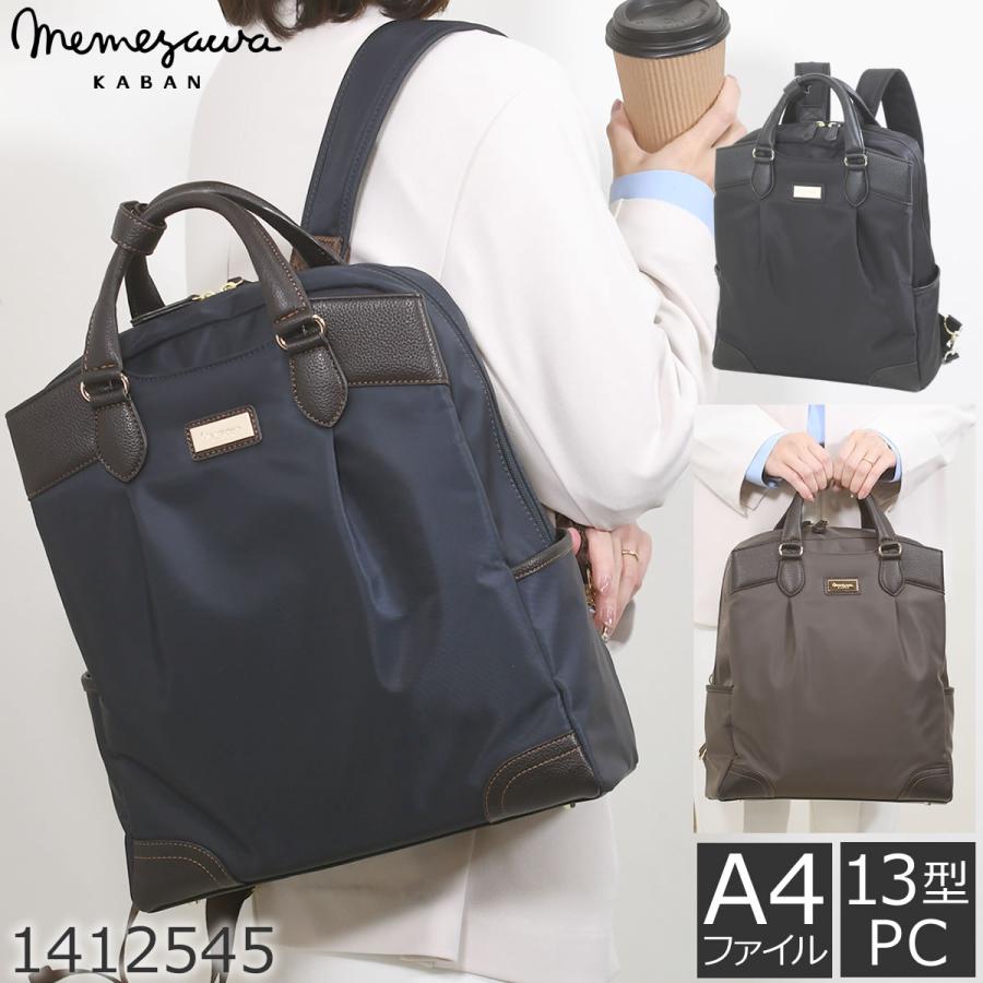 未使用美品/目々澤鞄/2wayトートバッグ:リュック/ビジネスバッグ