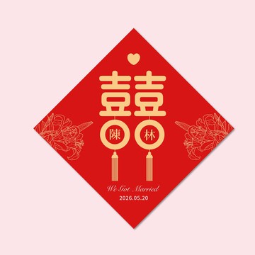 客製囍字軟磁鐵貼 . 大門囍字貼 . 冰箱貼 . 軟磁鐵 . 結婚囍字貼