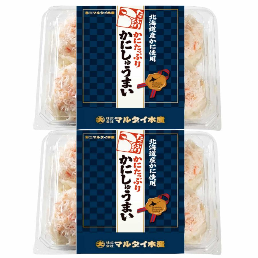 かにたっぷりかにしゅうまい 6粒入2セット 蟹 焼売 惣菜 シュウマイ 北海道