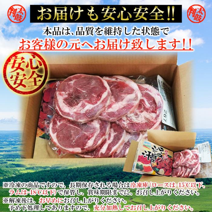 北海道のソウルフード☆ジンギスカン食べ比べセット (味付ロース 800g・ラムスライス 500g)