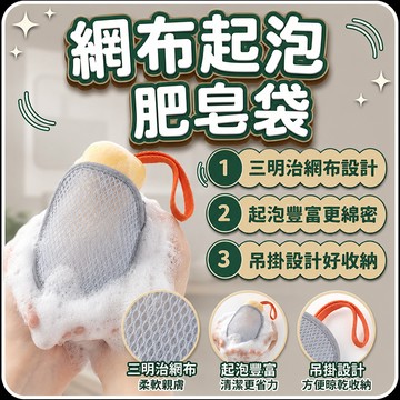 新款 起泡網 肥皂起泡網 肥皂袋 搓澡 香皂袋 泡沫肥皂袋 起泡網 香皂打泡網 搓澡洗澡洗臉用 網兜袋 雙面發泡網紗袋