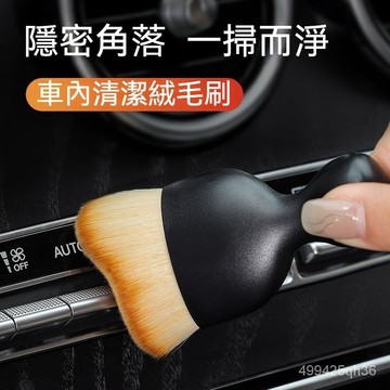 【台灣現貨】超軟毛細節刷 空調出風口清潔刷 縫隙刷 洗車用軟毛刷 車內縫隙除塵刷子 冷氣刷 車內清潔專用刷 毛刷