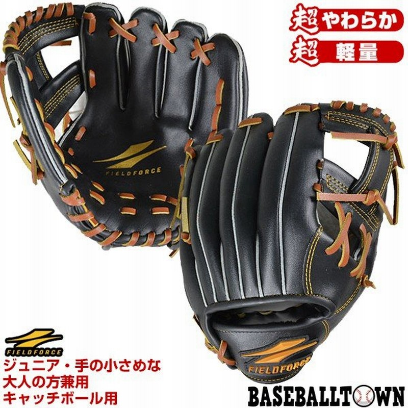 J球おまけ 交換無料 野球 キャッチボール専用グローブ ヤバ捕りグラブ ジュニア 一般 小さめ 兼用可サイズ Fcpg 265 フィールドフォース 通販 Lineポイント最大0 5 Get Lineショッピング