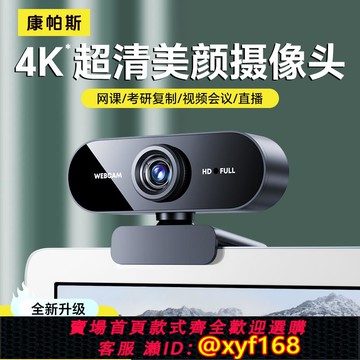 {可打統編 保固一年}直播會議高清電腦攝像頭帶麥克風話筒臺式免驅臺式家用USB視頻