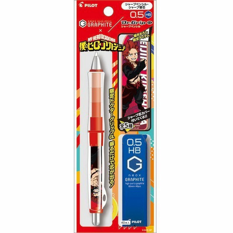 パイロット Pilot P 2172 55 限定 僕のヒーローアカデミア Dr Gripシャープ05cl シャープ芯ケースカバー 切鋭児郎 通販 Lineポイント最大0 5 Get Lineショッピング