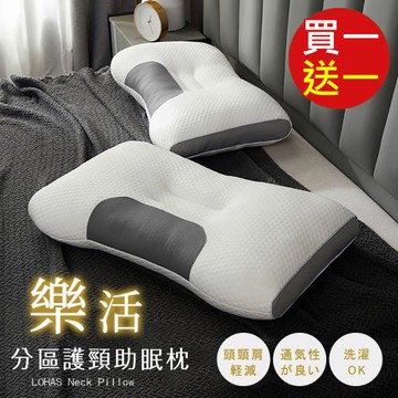 BELLE VIE (買一送一) 可水洗 樂活分區護頸枕 (40x72cm) 釋壓枕 助眠枕 羽絲絨枕
