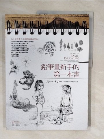 【書寶二手書T8／藝術_ZND】鉛筆畫新手的第一本書_華特‧佛斯特等
