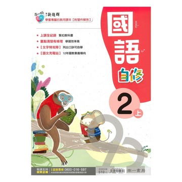 南一國小新超群自修國語2上