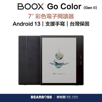 文石 BOOX Go Color (Gen II) 7 吋彩色電子閱讀器  [熊老闆]