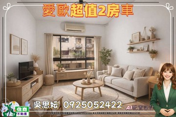 愛歐超值2房平移車位｜新北市樹林區佳園路三段