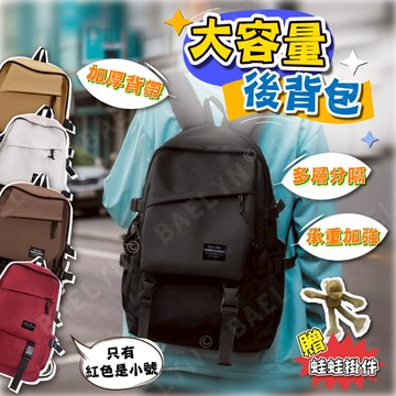 [挑戰最低價] 後背包 大容量背包 雙肩包 大容量後背包 筆電包 學生背包 書包 防水背包 電腦包 包包 [BP03]