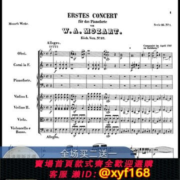 {保固一年 可打統編}莫扎特 第1-27首鋼琴協奏曲全集管弦樂隊總譜+分譜合集電子版正譜