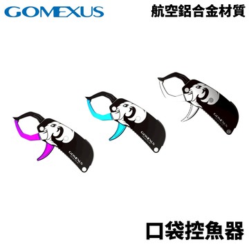 GOMEXUS 口袋控魚器 迷你控魚器 魚夾 輕便魚夾 航空鋁合金材質  I051