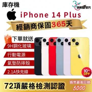『10倍蝦幣+含稅附發票🧾』APPLE iPhone 14 Plus｜128｜256｜512｜手機