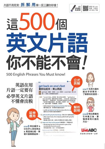 這500個英文片語你不能不會