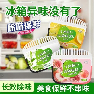 ⚡24H臺灣倉出⚡優選⭐冰箱去臭 冰箱除味劑 冰箱除臭 活性炭 冰箱去味 冷凍庫除臭 去味 除臭盒 芳香持久 清新冰箱