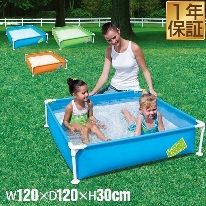 フレームプール 家庭用プール 1 2m 幅1cm 奥行1cm 高さ30cm 子供用 キッズ ミニ ボックス 組立 設置 簡単 人気 おすすめ 水遊び 庭 ベランダ 送料無料 通販 Lineポイント最大0 5 Get Lineショッピング