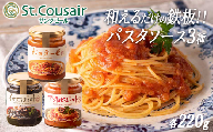 サンクゼール 和えるだけの鉄板 パスタソース イカスミとトマト ＆ アンチョビとトマト  ボロネーゼ  沖縄県への配送不可 長野県 飯綱町 [1457]