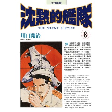 沈默的艦隊(08)_Readmoo 讀墨電子書