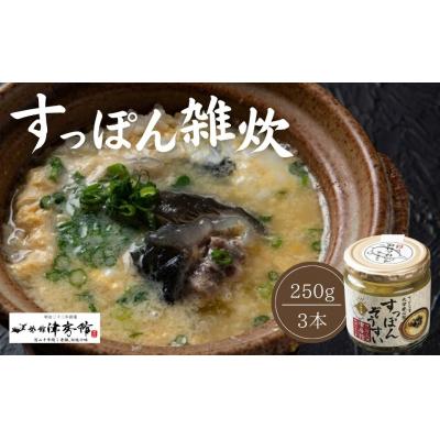 ふるさと納税 宇佐市 スッポンの里安心院のスッポン雑炊3本セット 