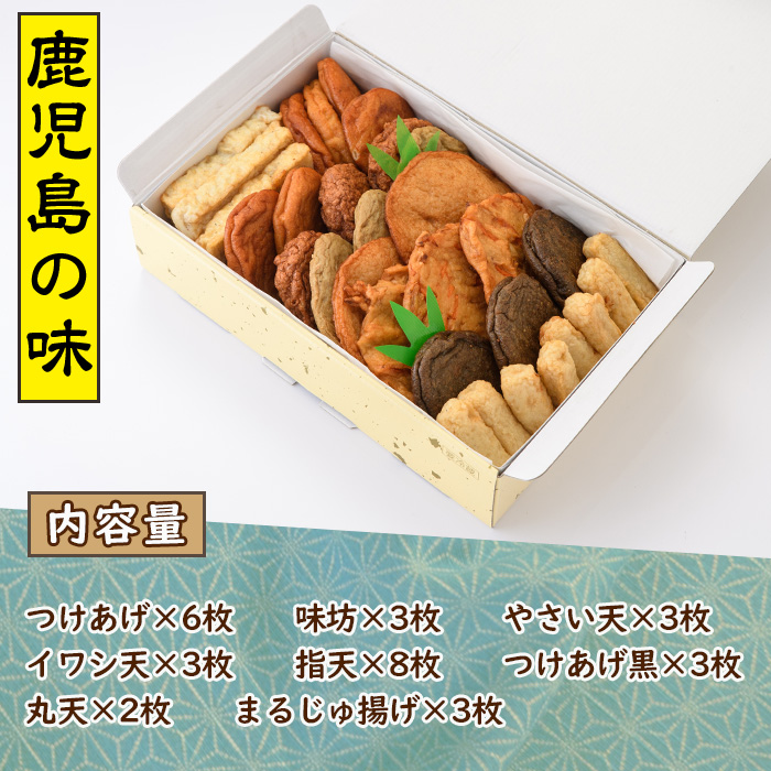 種類豊富のさつま揚げ8種(合計31枚)さつま揚げ つけ揚げ つきあげ 練り物23-12