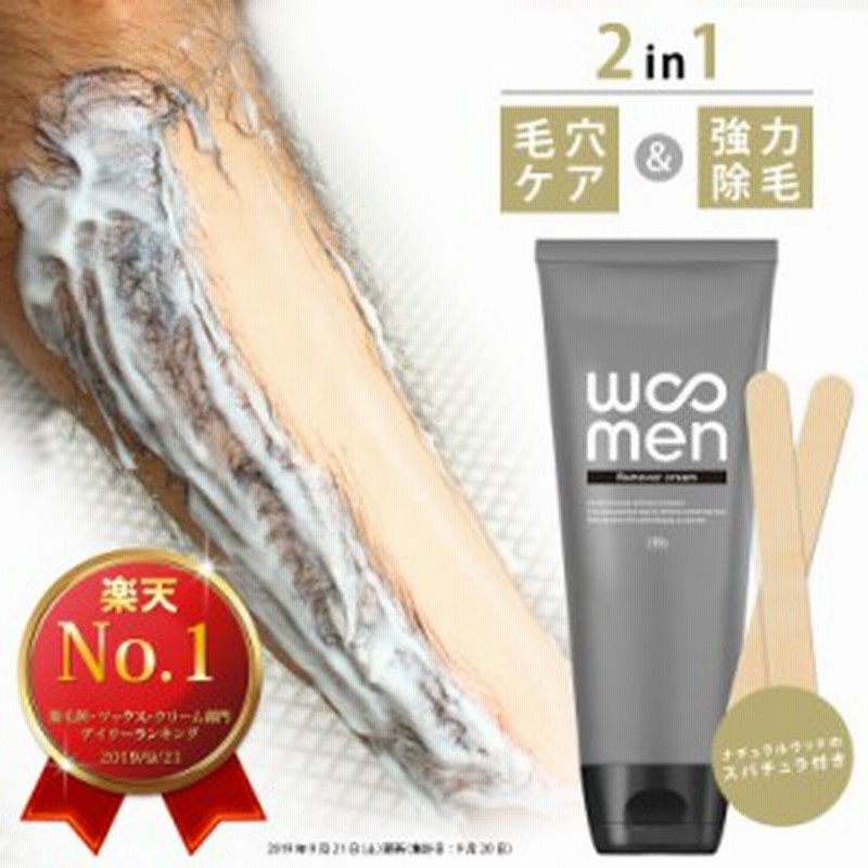 除毛クリーム メンズ用 Woomenリムーバークリーム 0g ヘアリムーバー サロン 脱毛クリーム 男性 ムダ毛処理 脇毛 腕毛 すね毛 産毛 ア 通販 Lineポイント最大1 0 Get Lineショッピング