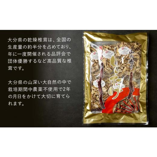 ふるさと納税 大分県 中津市 乾燥椎茸 国産 スライス 椎茸 50g×5パック 干し椎茸 乾しいたけ 原木椎茸 しいたけ 干しシイタケ 干ししいたけ 大分県産 九州 産…