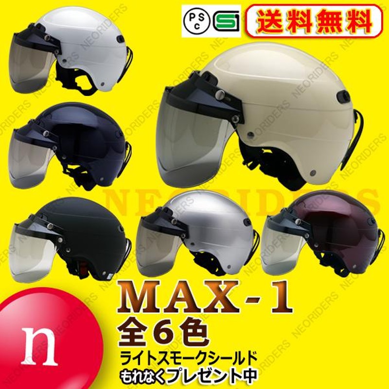 バイク ヘルメット ハーフヘルメット MAX-1 全6色 ハーフ