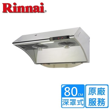 〈基本安裝〉林內水洗+電熱除油排油煙機 80公分 RH-8033S