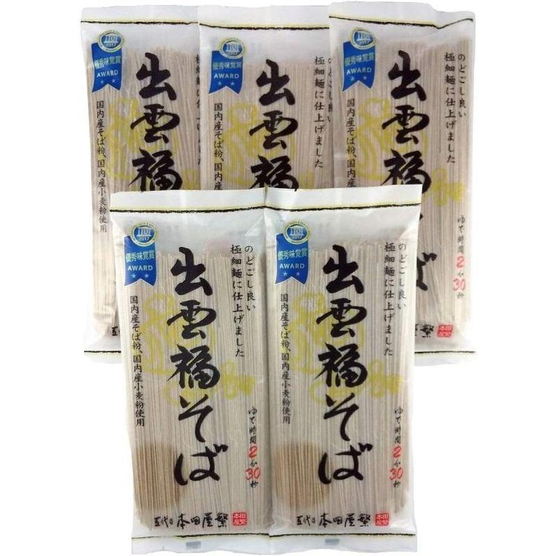 本田商店 出雲福そば 乾麺 国産原料使用 180g×５袋セット