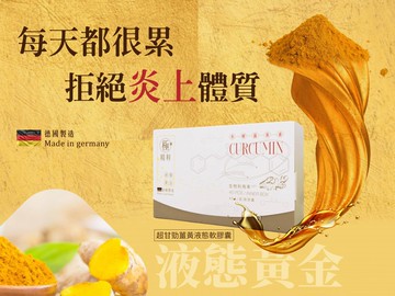 超甘勁-水解薑黃40入