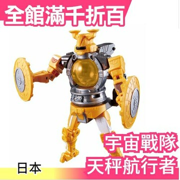 【天秤航行者】日本 宇宙戰隊 九連者 DX 球玉合體 04 天秤金 (附球玉)【小福部屋】