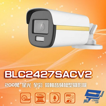 昌運監視器 BLC2427SACV2 (HD2312ACV) 200萬 星光全彩同軸音頻槍型攝影機 內建麥克風