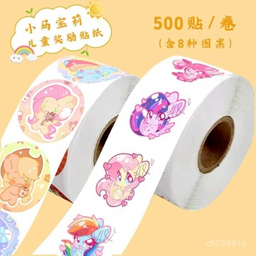 💗精選暢銷💗高顔值ins小馬寶莉捲捲貼裝飾手賬貼膠帶貼紙兒童女孩奬勵貼畵