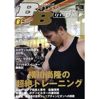 ＢＯＤＹ　ＢＵＩＬＤＩＮＧ(６　２０１８　ＪＵＮＥ) 月刊誌／体育とスポーツ出版社