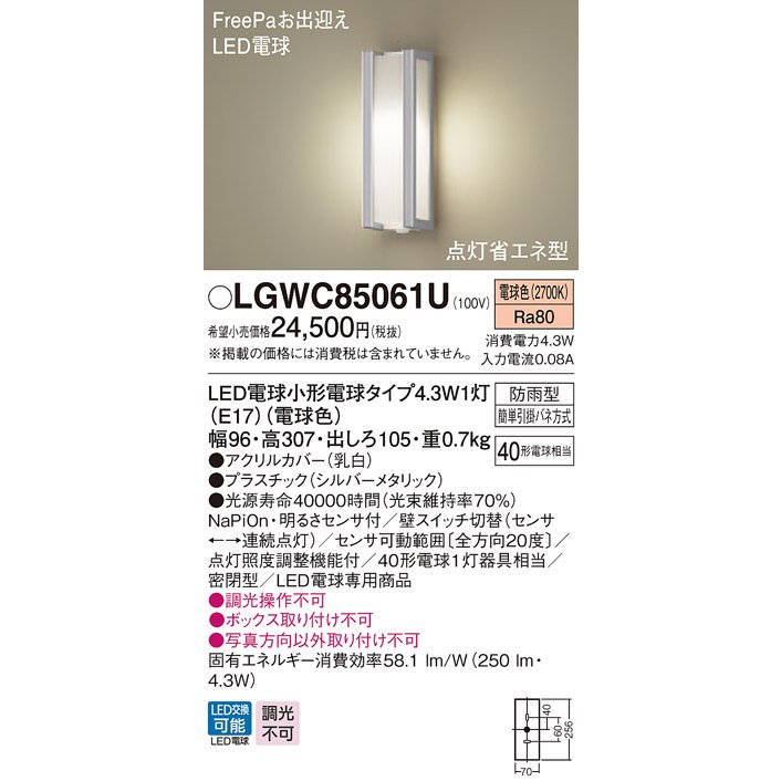 手配品) LEDポーチライト40形電球色 LGWC85061U パナソニック 通販 LINEポイント最大0.5%GET LINEショッピング
