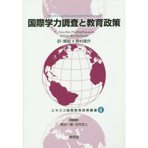 国際学力調査と教育政策