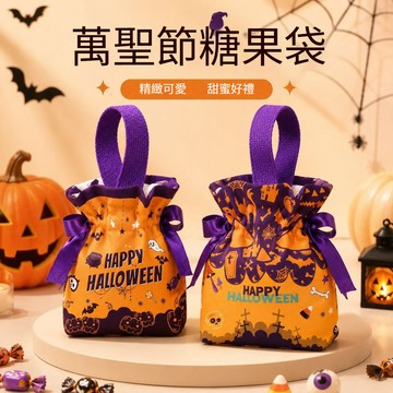 隔日達❣️萬聖節禮袋 搞怪南瓜束口袋 萬聖夜糖果袋 討糖小布袋 可愛束口袋 糖果包裝袋 禮物袋 萬聖節禮品袋 創意幽靈袋