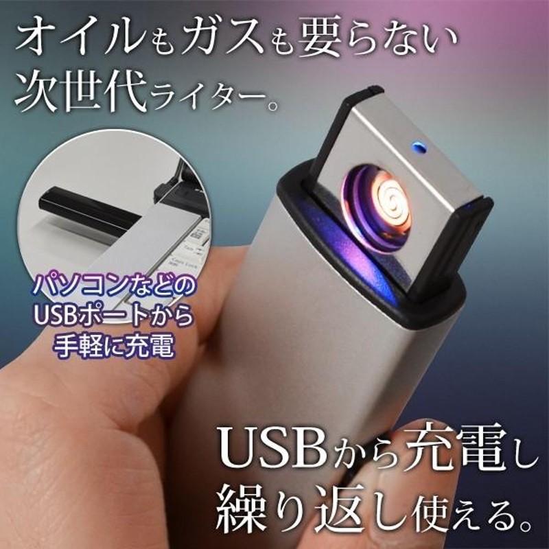 USB充電式 電熱線ライター 電子 エコライター ケーブル接続不要