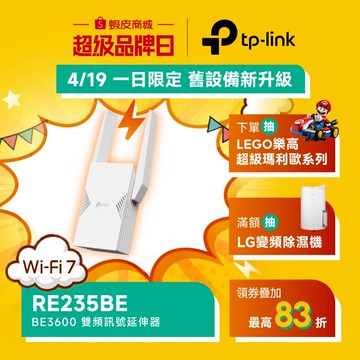 TP-Link RE235BE BE3600 Wi-Fi7 雙頻延伸器 2.5G連接埠 wifi放大器 訊號擴大