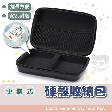 【免運附發票】德佟P1標籤機專用硬殼收納包 加厚防震抗摔保護盒 3C配件防撞包 充電線耳機收納盒 輕巧便攜 內部網袋設計