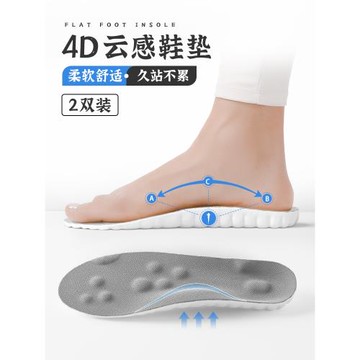 足弓支撐鞋墊軟超軟久站防痛軟底踩屎感舒適男女吸汗防臭冬季加厚