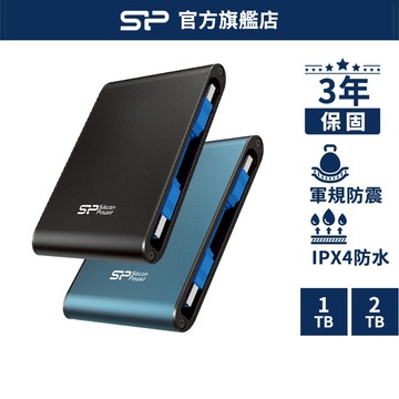 SP A80 1TB 2TB USB3.1 2.5吋 外接式硬碟 外接硬碟 抗震 IPX7 耐壓 行動硬碟 廣穎