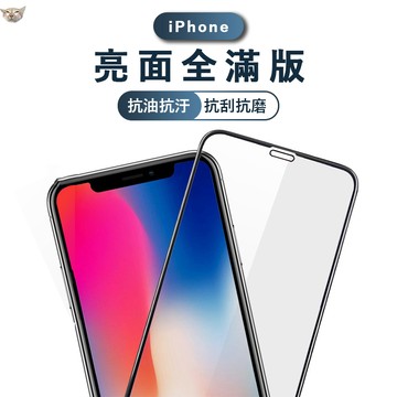 iPhone全滿版保護貼黑框 適用iPhone17.16.15.14.13 12 pro max xs xr 11 8